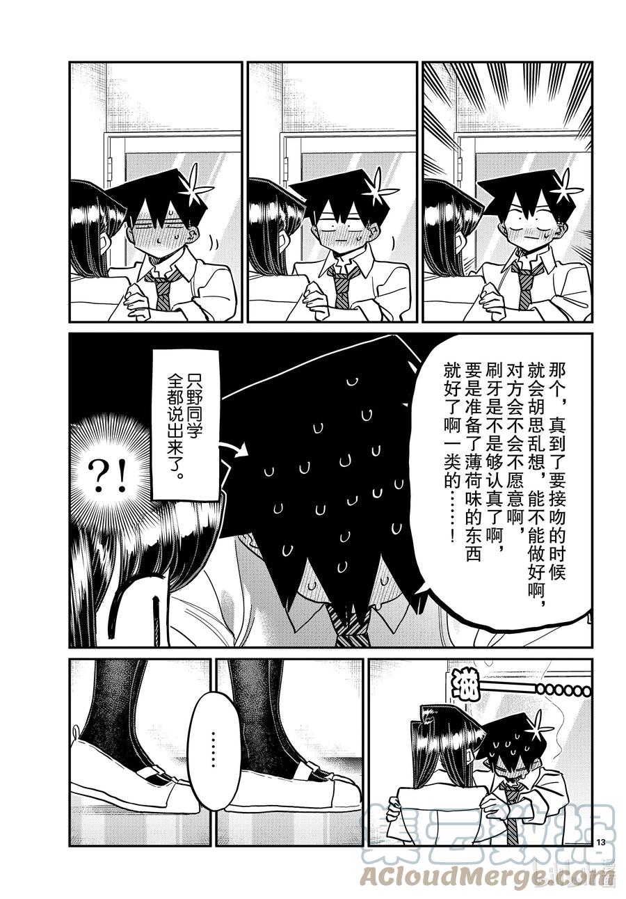 395未遂？-古见同学有交流障碍症-ODA TOMOHITO,小学馆（第13张）