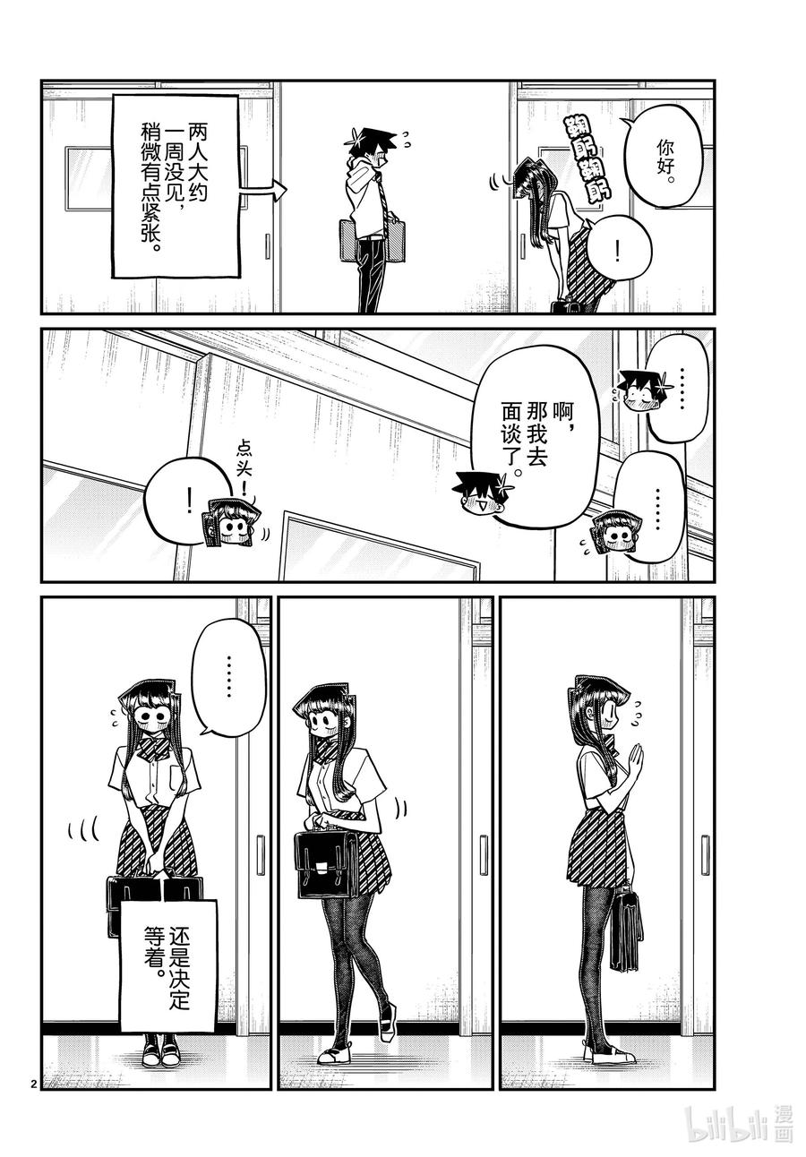 395未遂？-古见同学有交流障碍症-ODA TOMOHITO,小学馆（第2张）