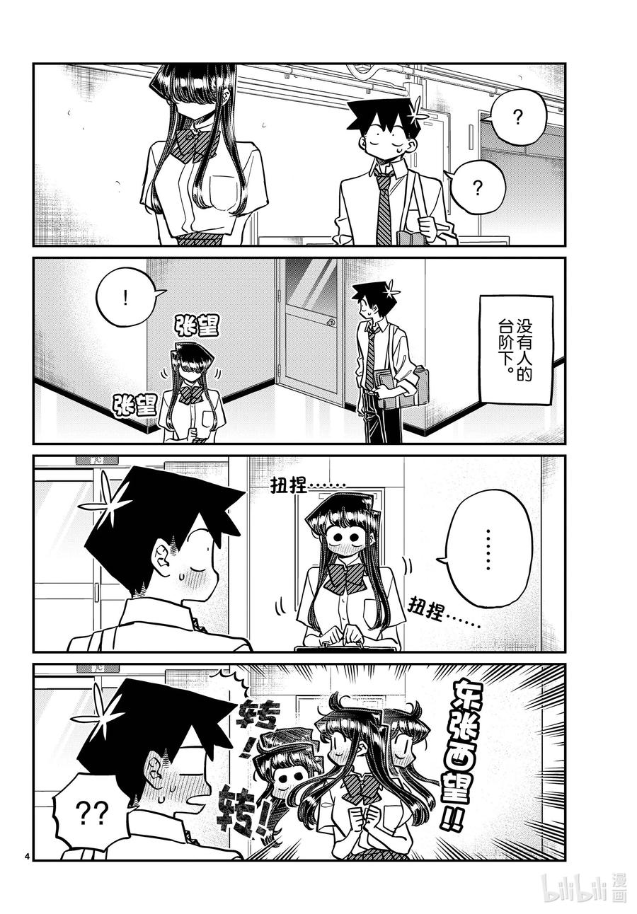 395未遂？-古见同学有交流障碍症-ODA TOMOHITO,小学馆（第4张）