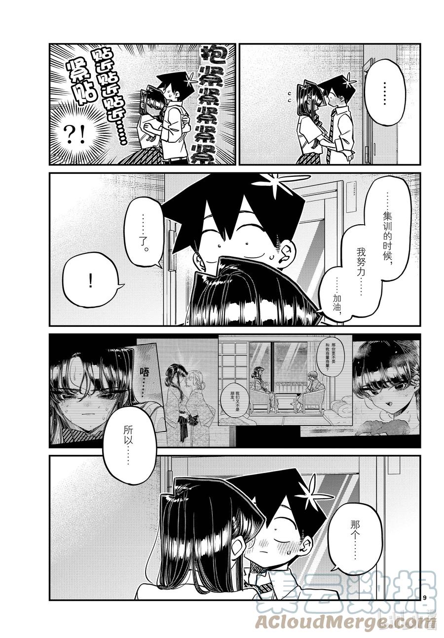 395未遂？-古见同学有交流障碍症-ODA TOMOHITO,小学馆（第9张）