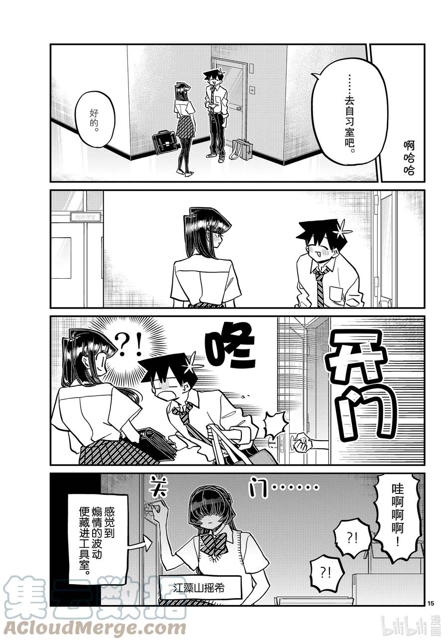 395未遂？-古见同学有交流障碍症-ODA TOMOHITO,小学馆（第15张）