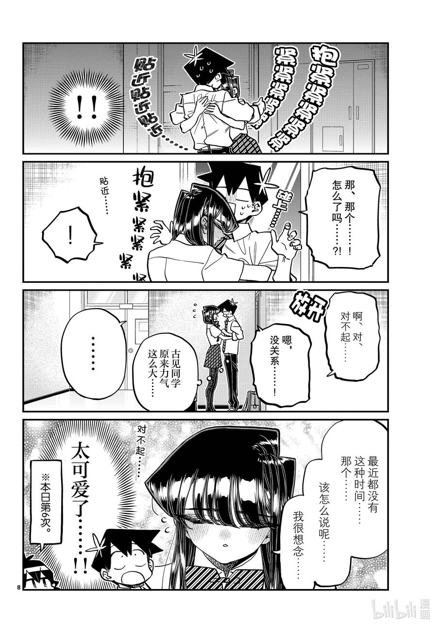 395未遂？-古见同学有交流障碍症-ODA TOMOHITO,小学馆（第8张）
