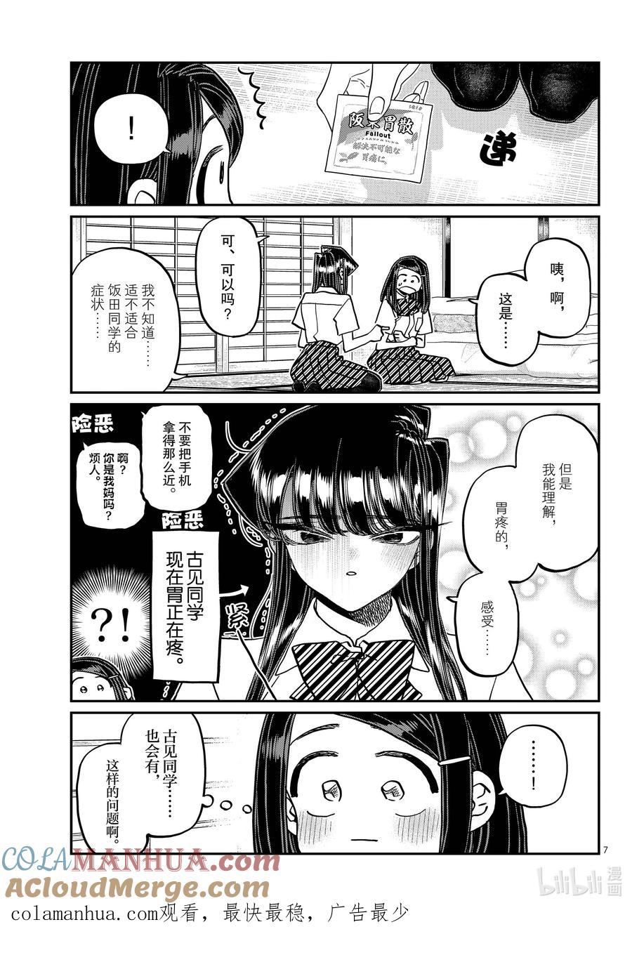 396集训小故事。-古见同学有交流障碍症-ODA TOMOHITO,小学馆（第7张）