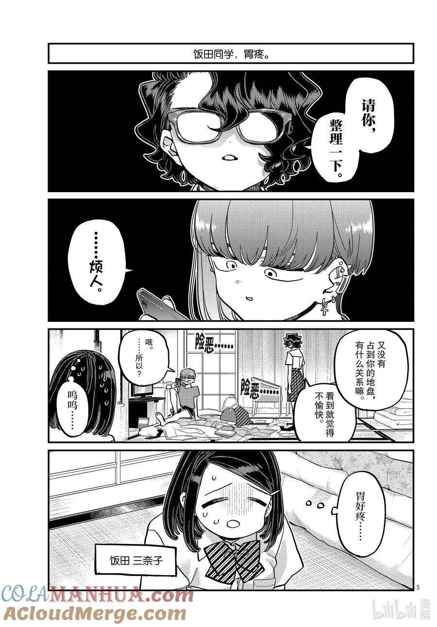 396集训小故事。-古见同学有交流障碍症-ODA TOMOHITO,小学馆（第5张）