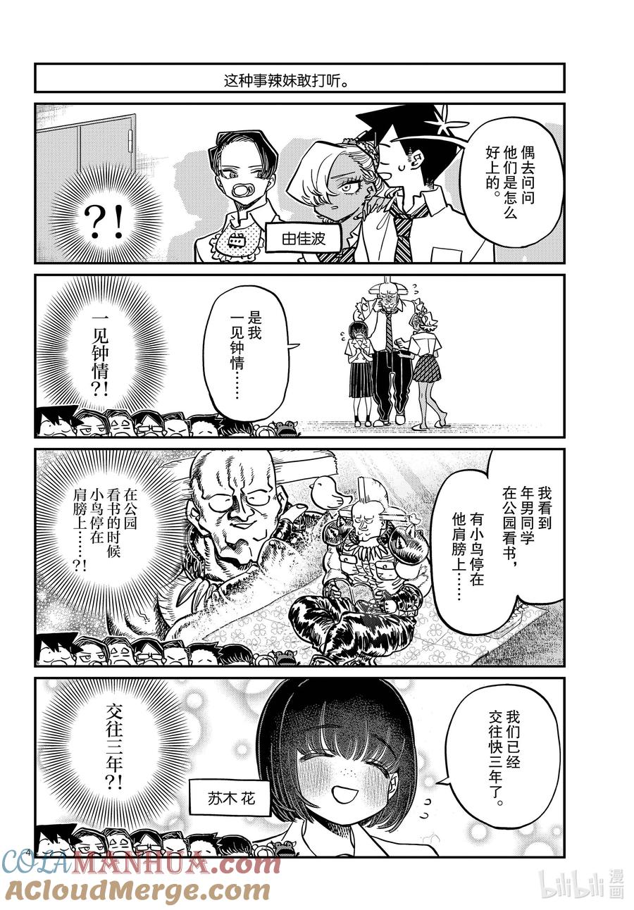 396集训小故事。-古见同学有交流障碍症-ODA TOMOHITO,小学馆（第4张）