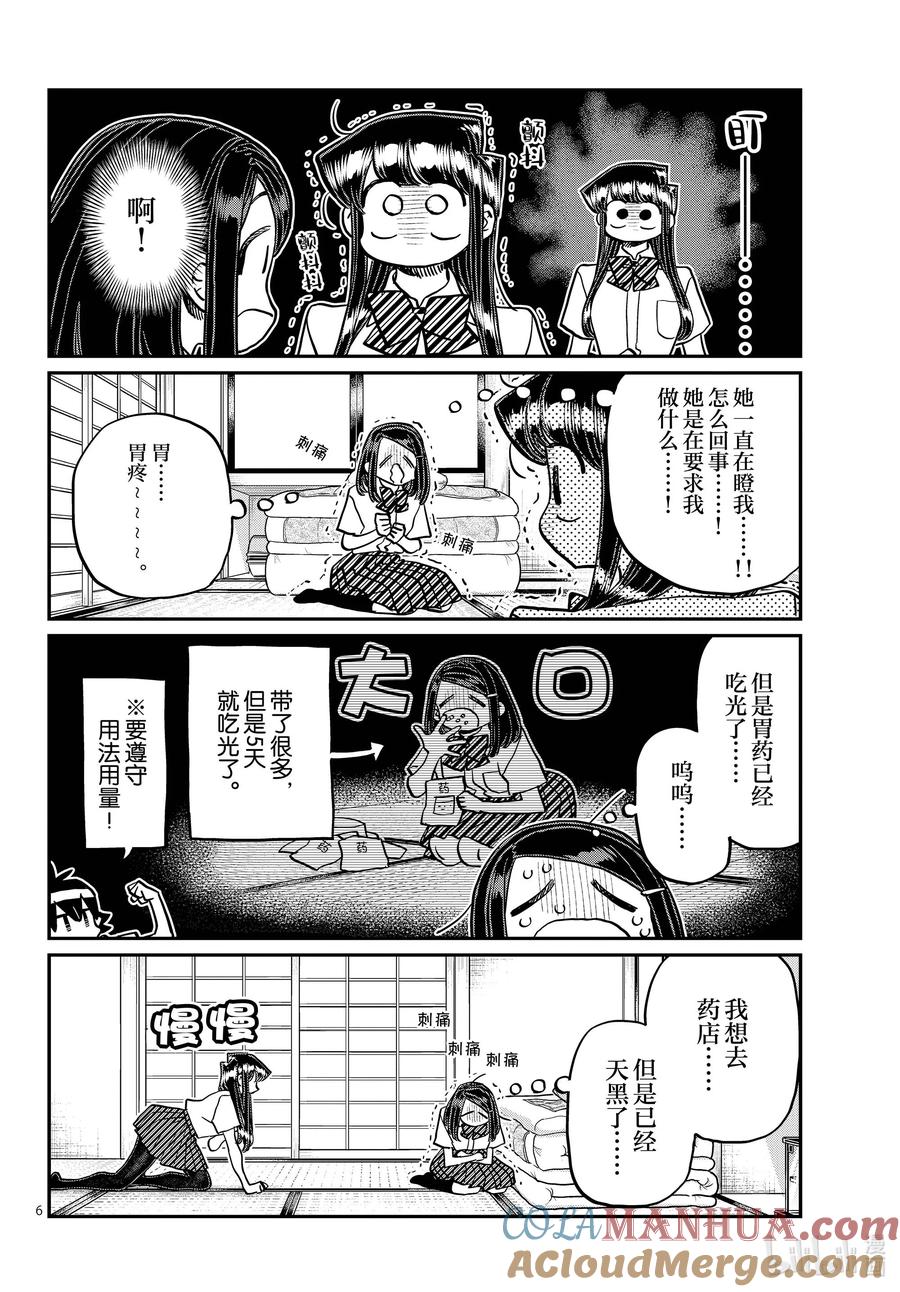 396集训小故事。-古见同学有交流障碍症-ODA TOMOHITO,小学馆（第6张）