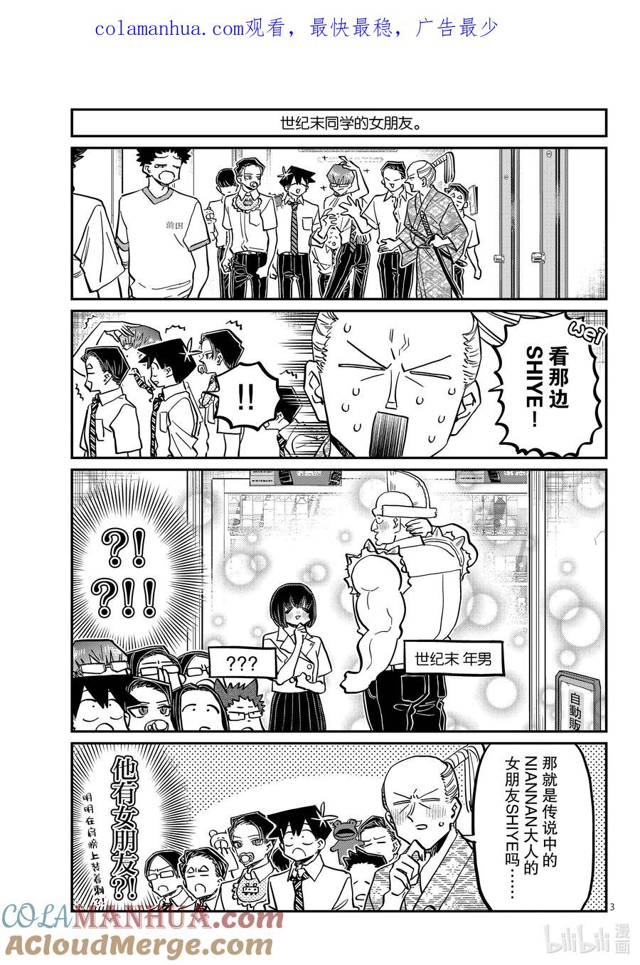 396集训小故事。-古见同学有交流障碍症-ODA TOMOHITO,小学馆（第3张）