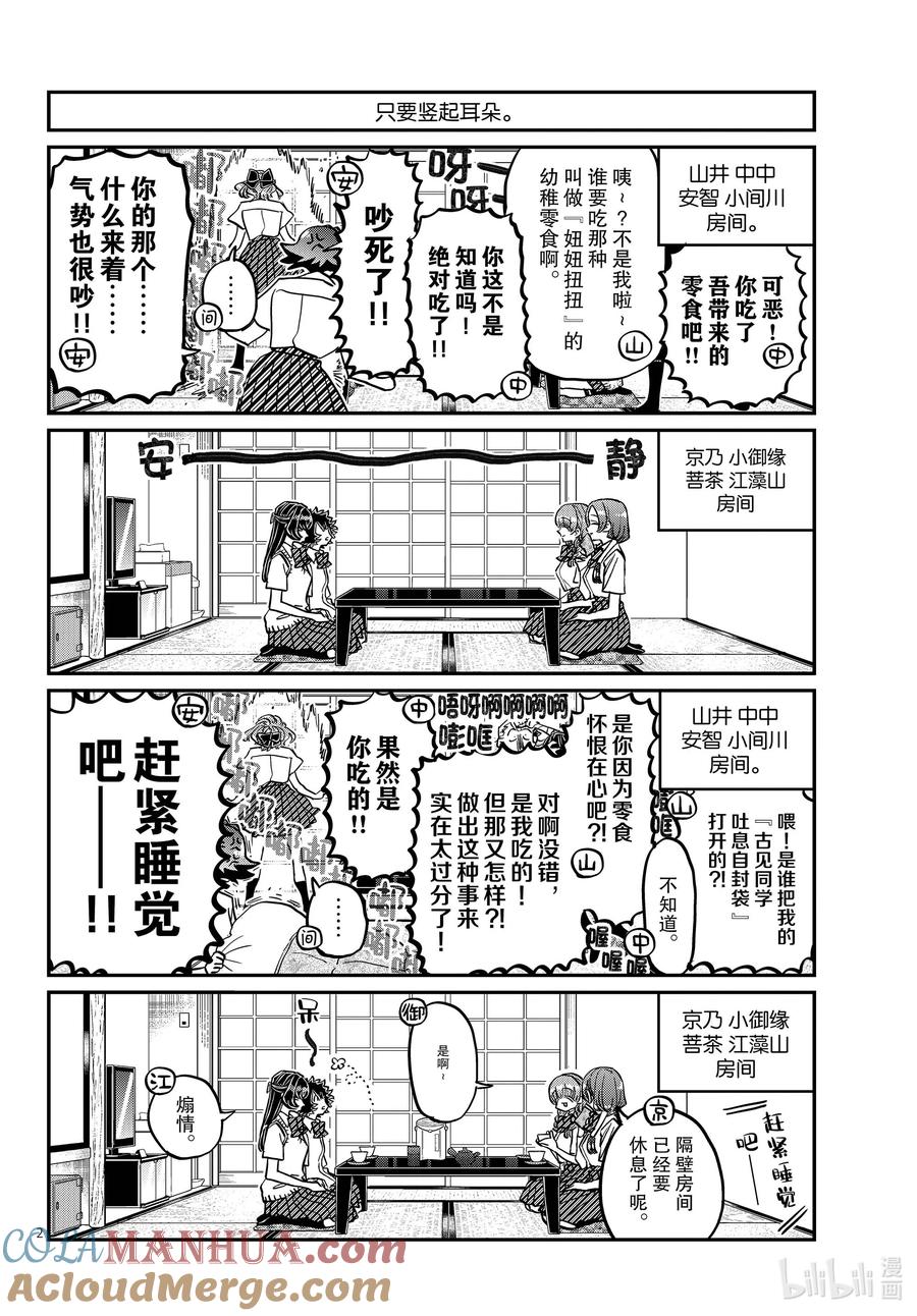 396集训小故事。-古见同学有交流障碍症-ODA TOMOHITO,小学馆（第2张）