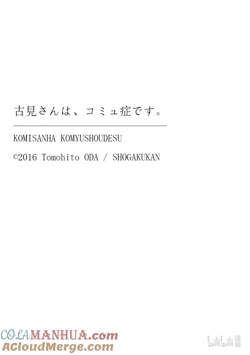 396集训小故事。-古见同学有交流障碍症-ODA TOMOHITO,小学馆（第9张）