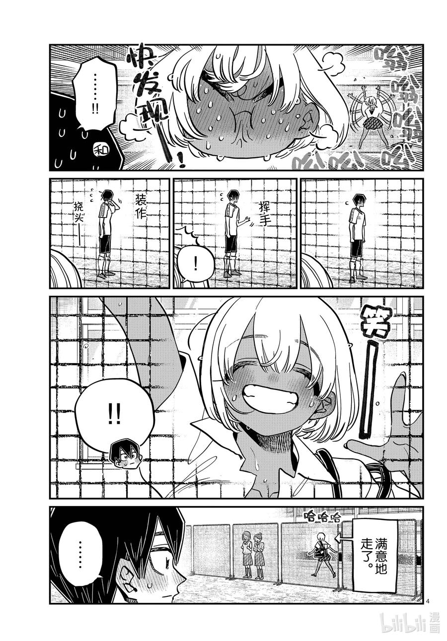 397理发。-古见同学有交流障碍症-ODA TOMOHITO,小学馆（第4张）