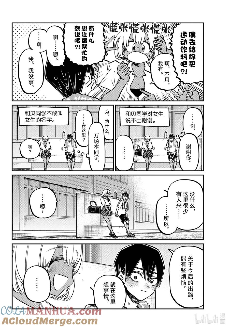 397理发。-古见同学有交流障碍症-ODA TOMOHITO,小学馆（第9张）