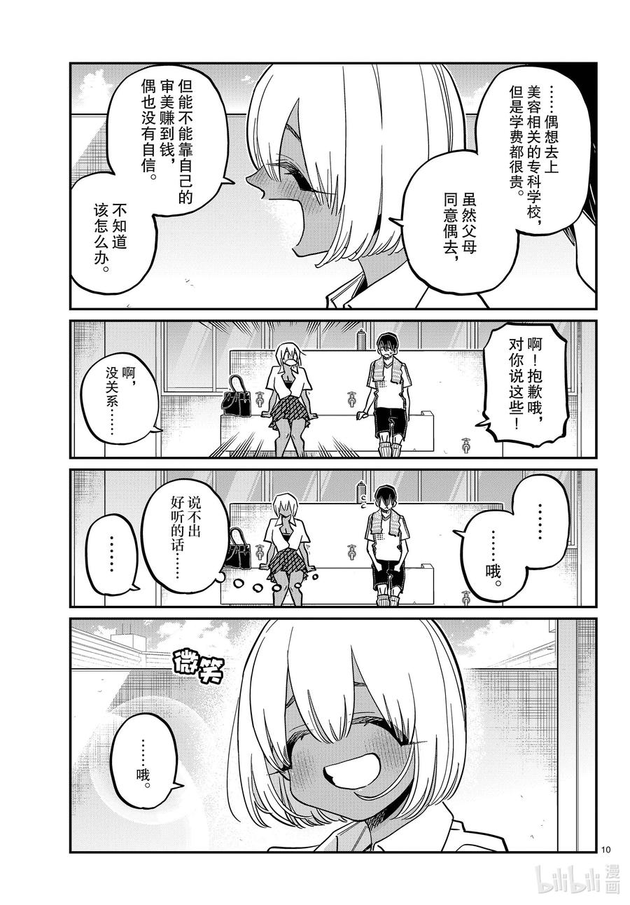 397理发。-古见同学有交流障碍症-ODA TOMOHITO,小学馆（第10张）