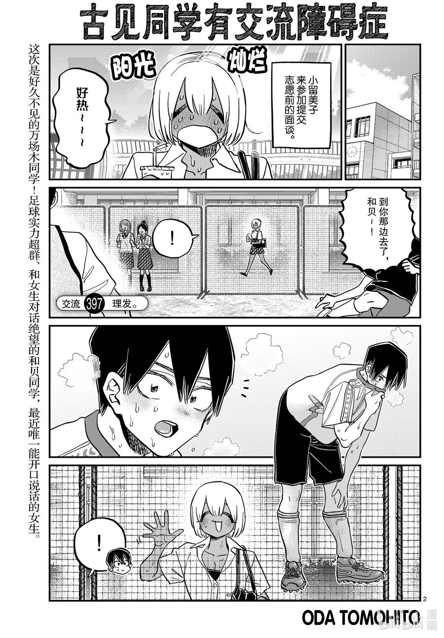 397理发。-古见同学有交流障碍症-ODA TOMOHITO,小学馆（第2张）