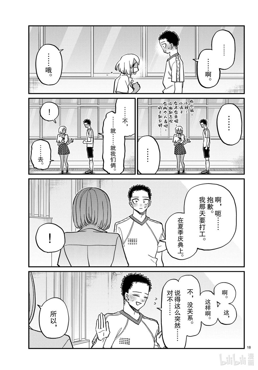 397理发。-古见同学有交流障碍症-ODA TOMOHITO,小学馆（第18张）