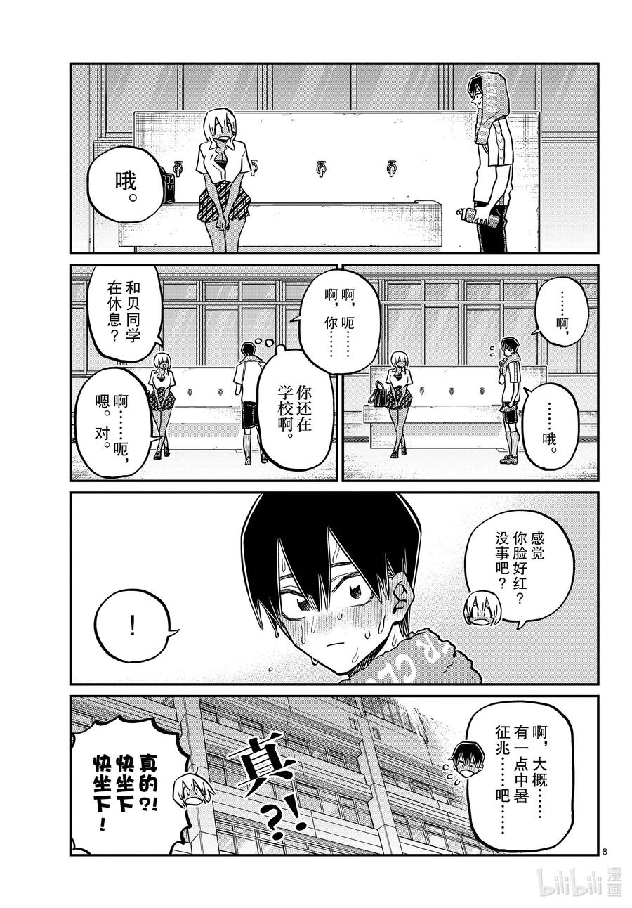 397理发。-古见同学有交流障碍症-ODA TOMOHITO,小学馆（第8张）