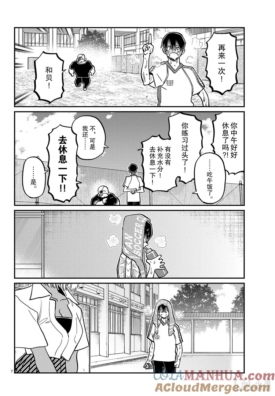 397理发。-古见同学有交流障碍症-ODA TOMOHITO,小学馆（第7张）