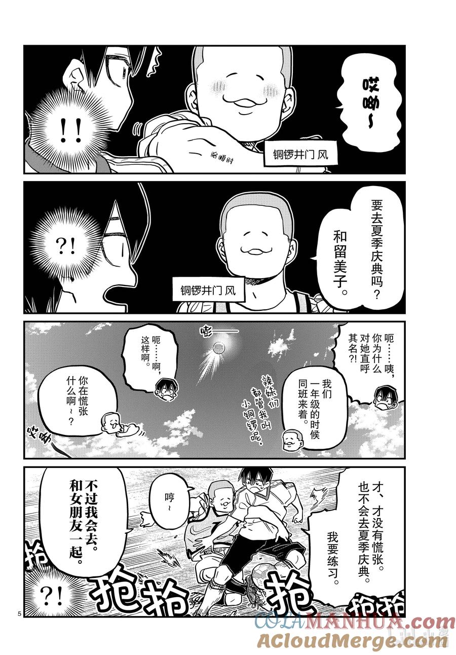 397理发。-古见同学有交流障碍症-ODA TOMOHITO,小学馆（第5张）