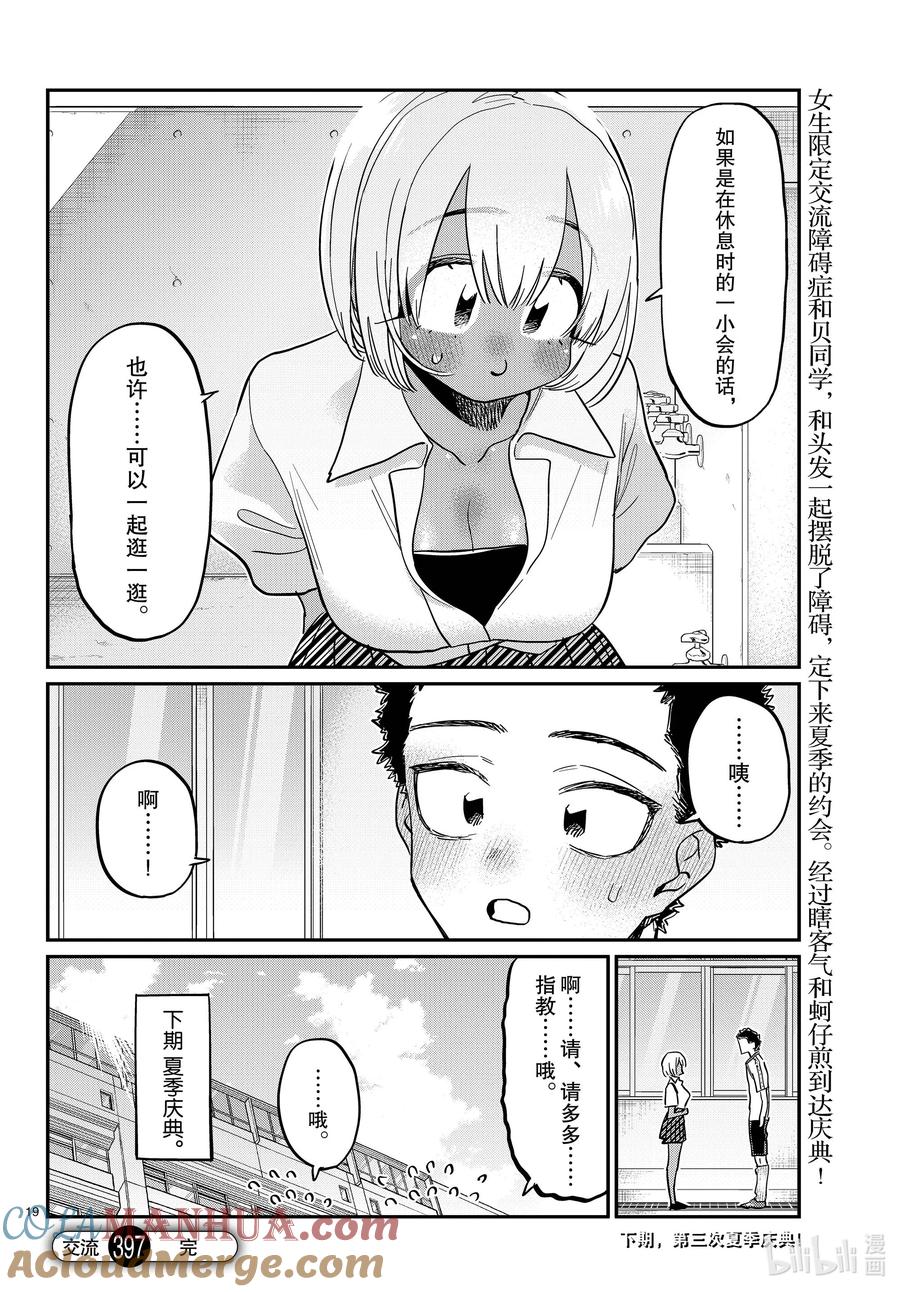 397理发。-古见同学有交流障碍症-ODA TOMOHITO,小学馆（第19张）
