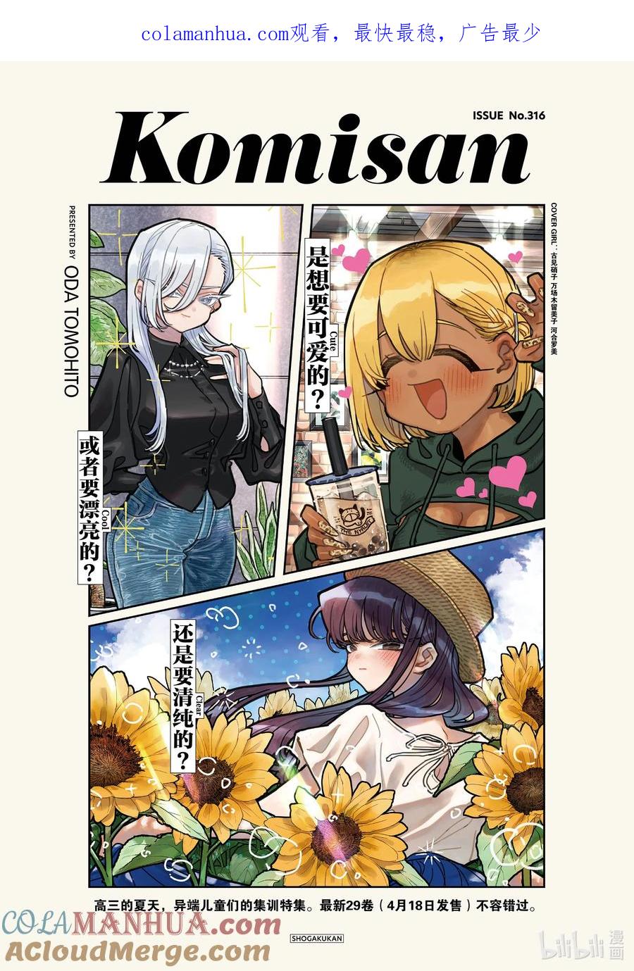 397理发。-古见同学有交流障碍症-ODA TOMOHITO,小学馆（第1张）