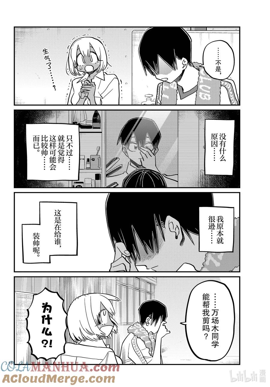 397理发。-古见同学有交流障碍症-ODA TOMOHITO,小学馆（第13张）