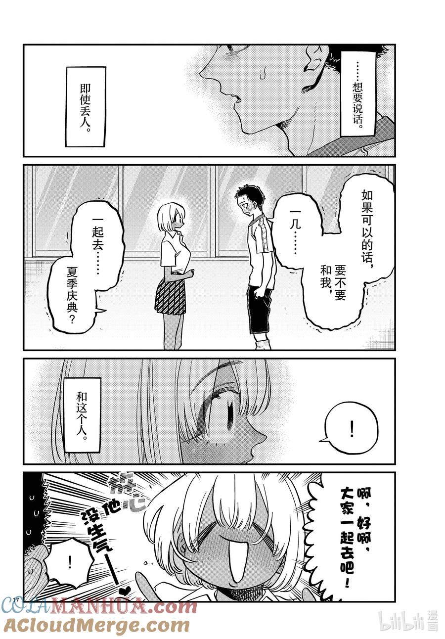 397理发。-古见同学有交流障碍症-ODA TOMOHITO,小学馆（第17张）