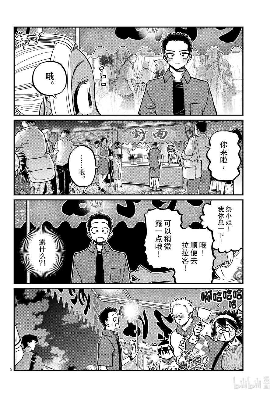 398第三年的夏季庆典。-古见同学有交流障碍症-ODA TOMOHITO,小学馆（第2张）