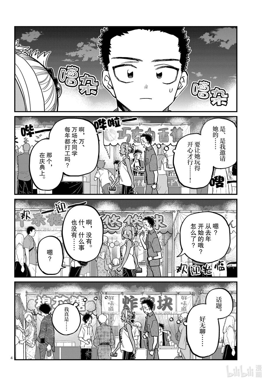 398第三年的夏季庆典。-古见同学有交流障碍症-ODA TOMOHITO,小学馆（第4张）