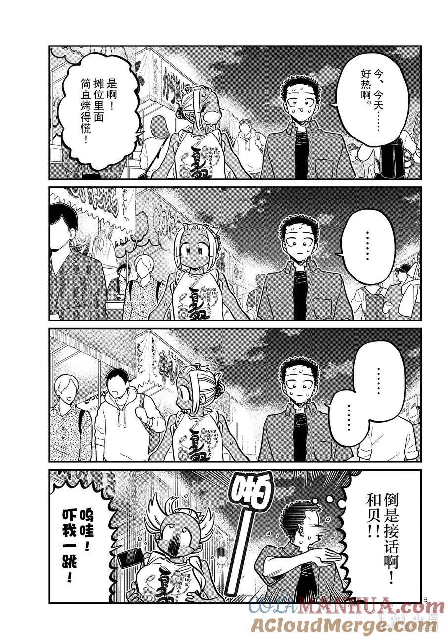 398第三年的夏季庆典。-古见同学有交流障碍症-ODA TOMOHITO,小学馆（第5张）