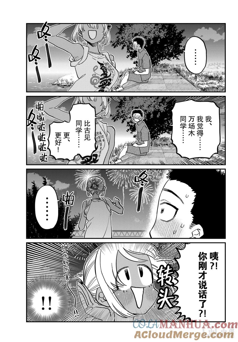 399第三年的夏季庆典。2-古见同学有交流障碍症-ODA TOMOHITO,小学馆（第13张）