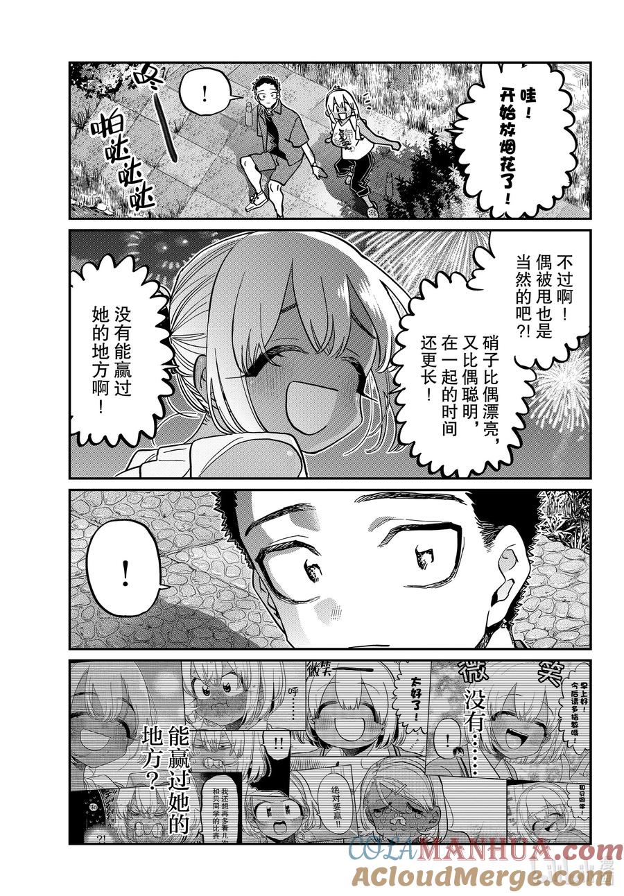 399第三年的夏季庆典。2-古见同学有交流障碍症-ODA TOMOHITO,小学馆（第11张）