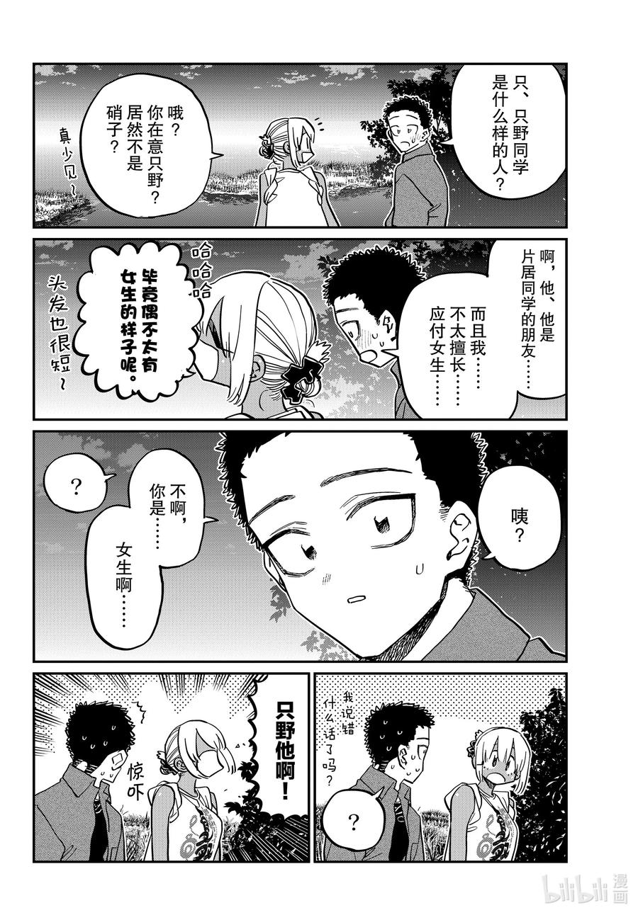 399第三年的夏季庆典。2-古见同学有交流障碍症-ODA TOMOHITO,小学馆（第6张）