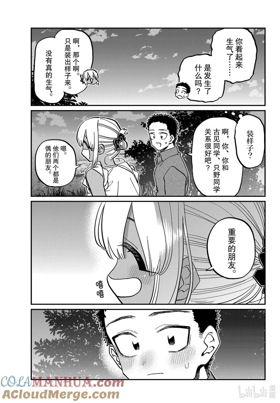 399第三年的夏季庆典。2-古见同学有交流障碍症-ODA TOMOHITO,小学馆（第5张）