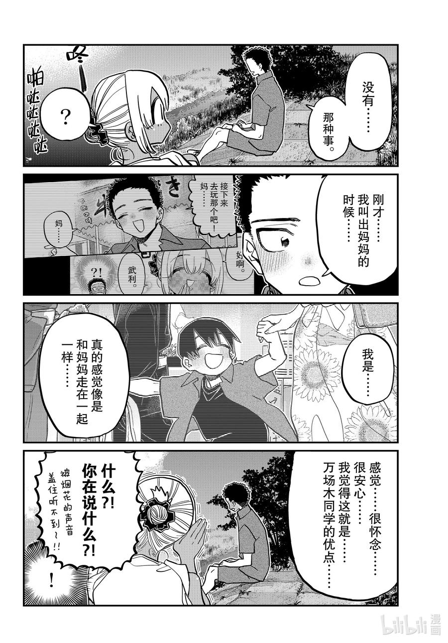 399第三年的夏季庆典。2-古见同学有交流障碍症-ODA TOMOHITO,小学馆（第12张）