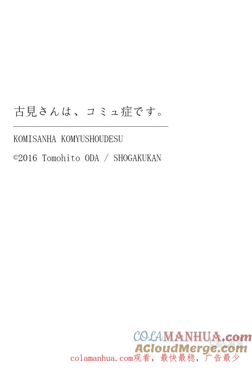 399第三年的夏季庆典。2-古见同学有交流障碍症-ODA TOMOHITO,小学馆（第19张）