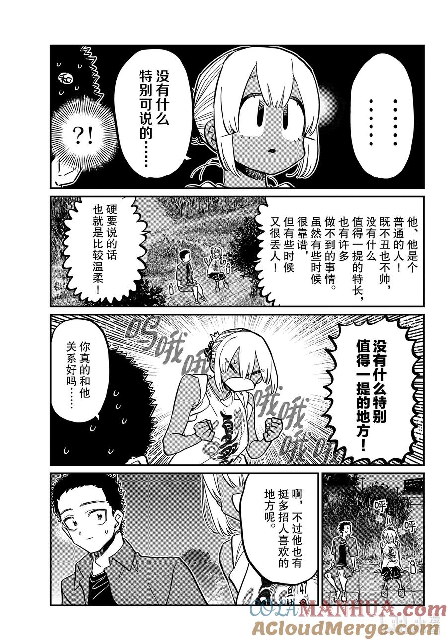 399第三年的夏季庆典。2-古见同学有交流障碍症-ODA TOMOHITO,小学馆（第7张）