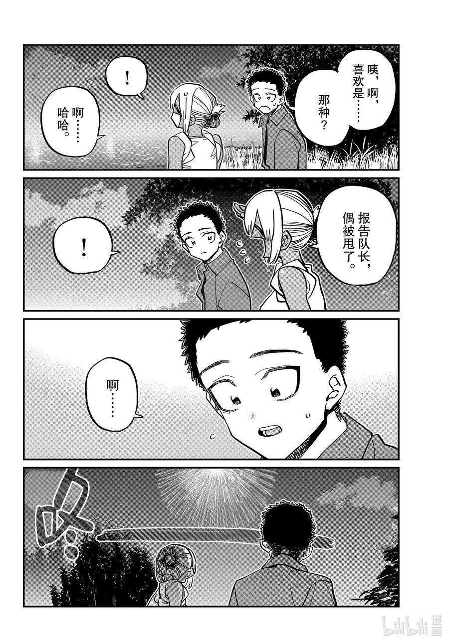 399第三年的夏季庆典。2-古见同学有交流障碍症-ODA TOMOHITO,小学馆（第10张）