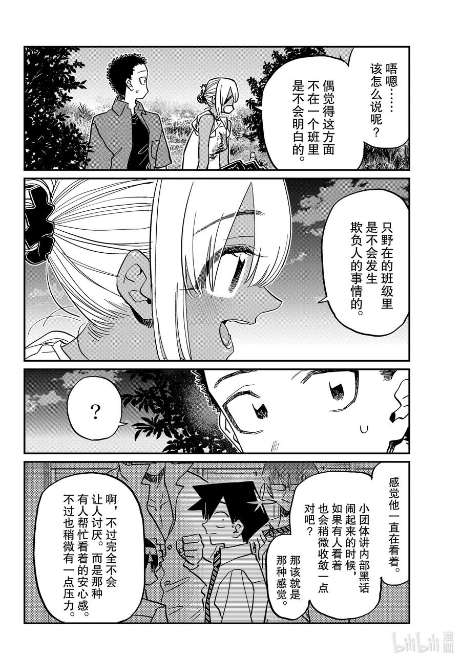 399第三年的夏季庆典。2-古见同学有交流障碍症-ODA TOMOHITO,小学馆（第8张）