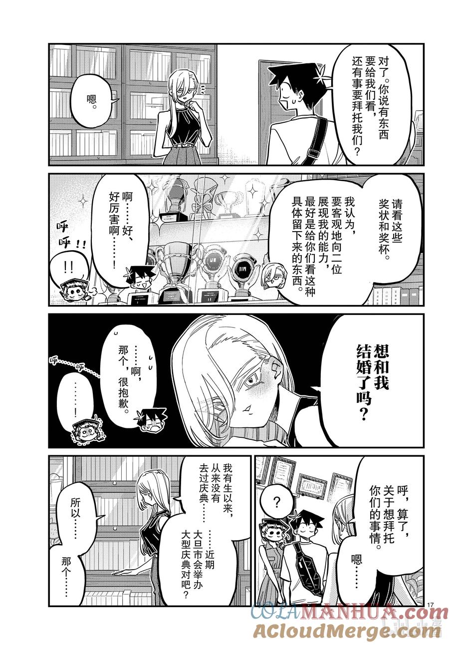 400河合同学家。-古见同学有交流障碍症-ODA TOMOHITO,小学馆（第17张）