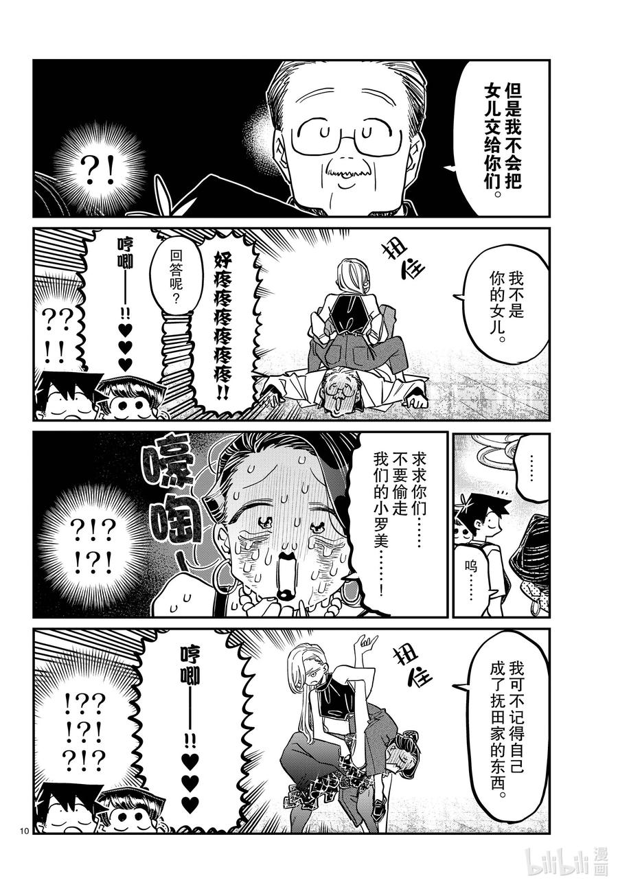 400河合同学家。-古见同学有交流障碍症-ODA TOMOHITO,小学馆（第10张）