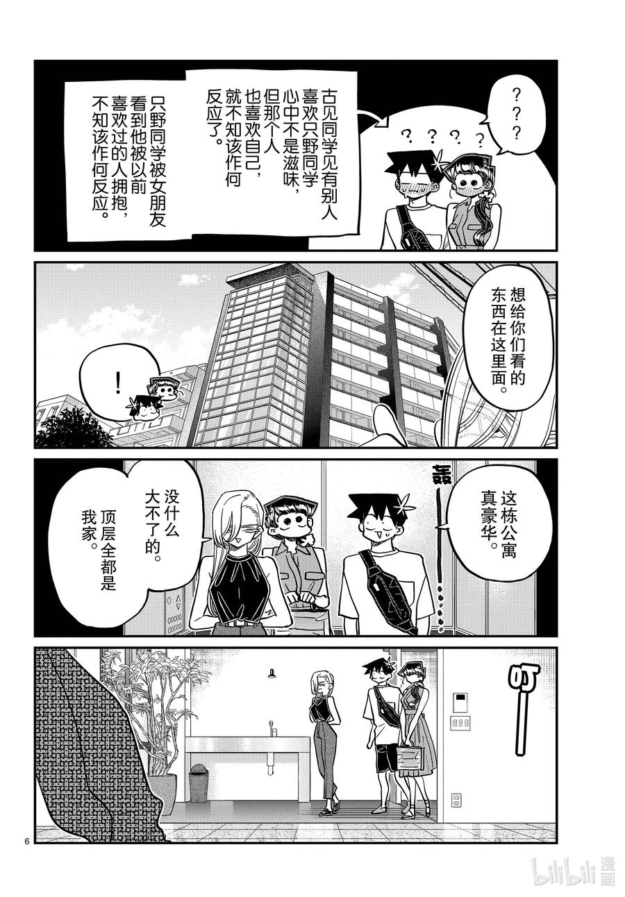 400河合同学家。-古见同学有交流障碍症-ODA TOMOHITO,小学馆（第6张）