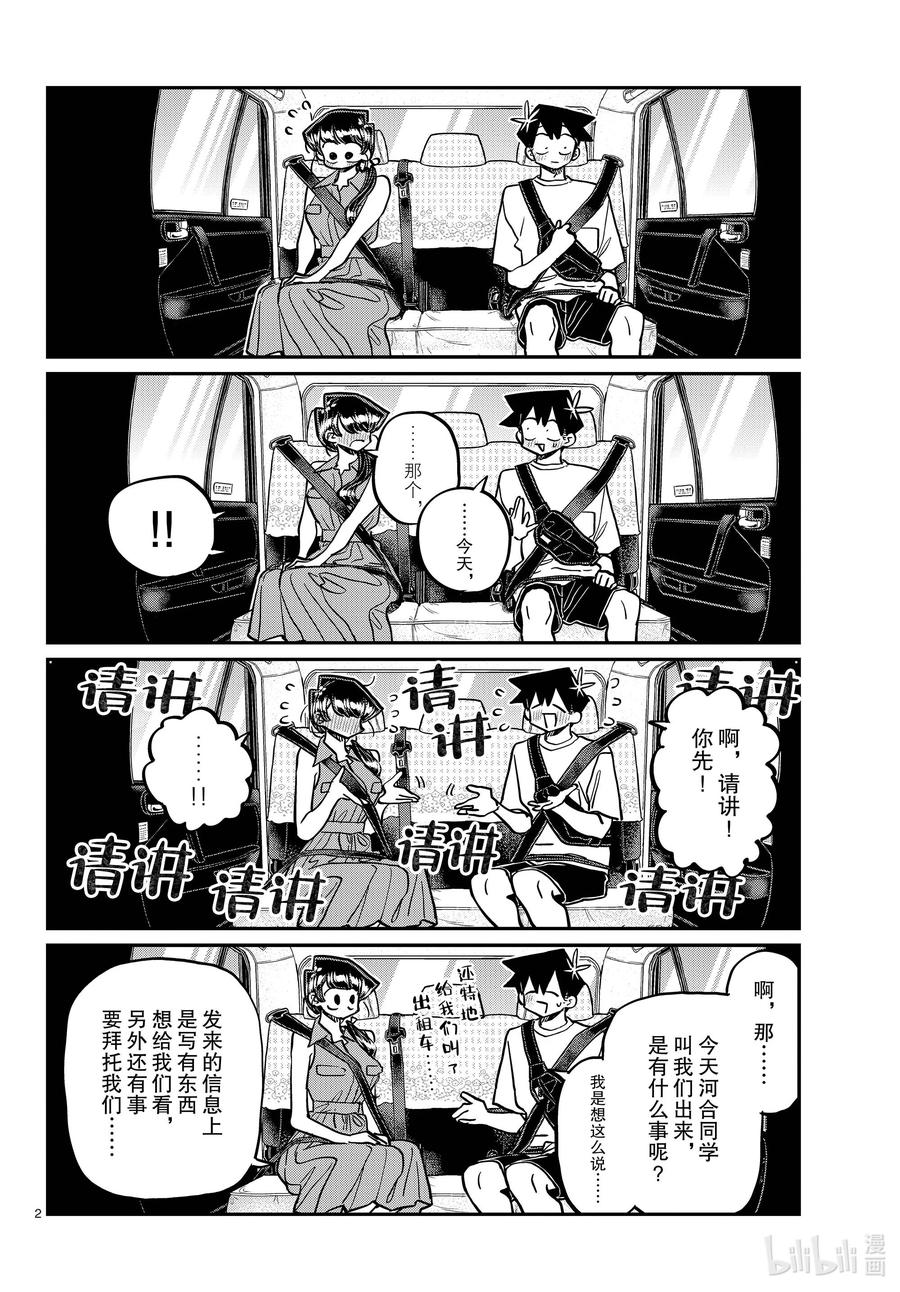 400河合同学家。-古见同学有交流障碍症-ODA TOMOHITO,小学馆（第2张）