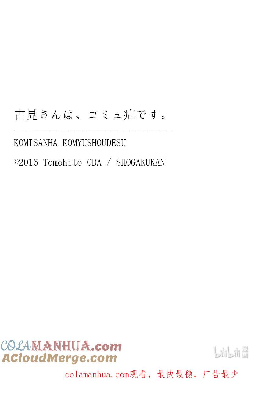 400河合同学家。-古见同学有交流障碍症-ODA TOMOHITO,小学馆（第19张）
