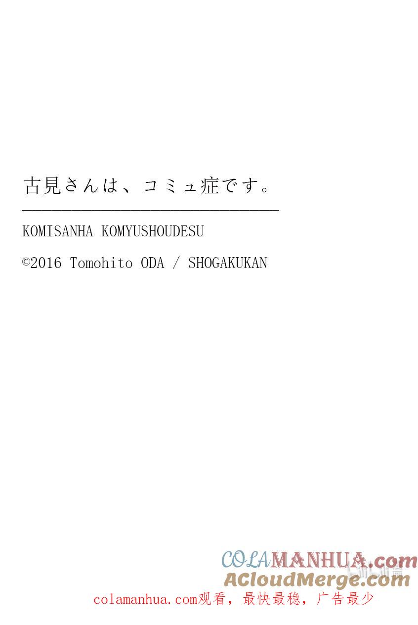 401抚田一家-古见同学有交流障碍症-ODA TOMOHITO,小学馆（第9张）