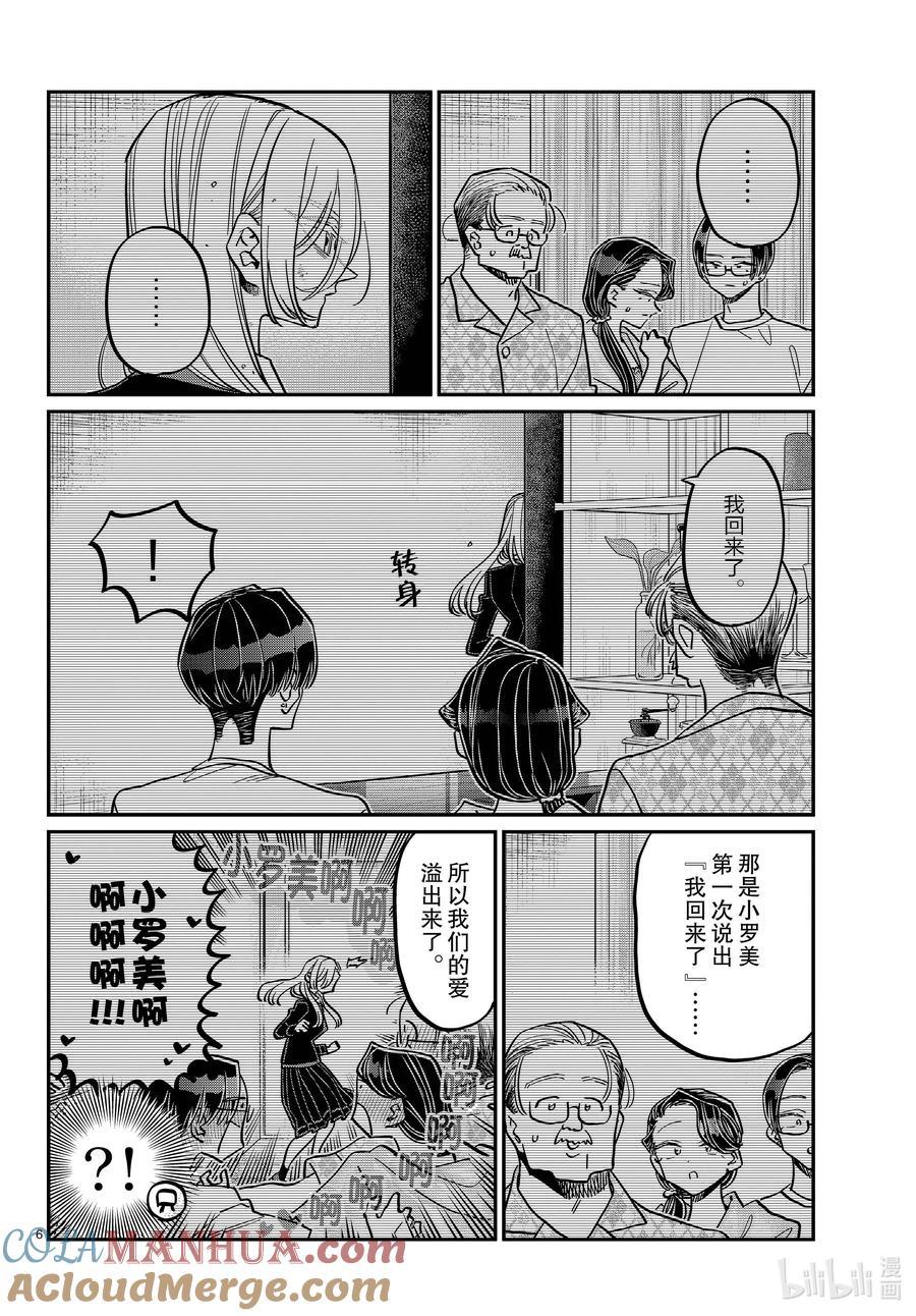 401抚田一家-古见同学有交流障碍症-ODA TOMOHITO,小学馆（第6张）