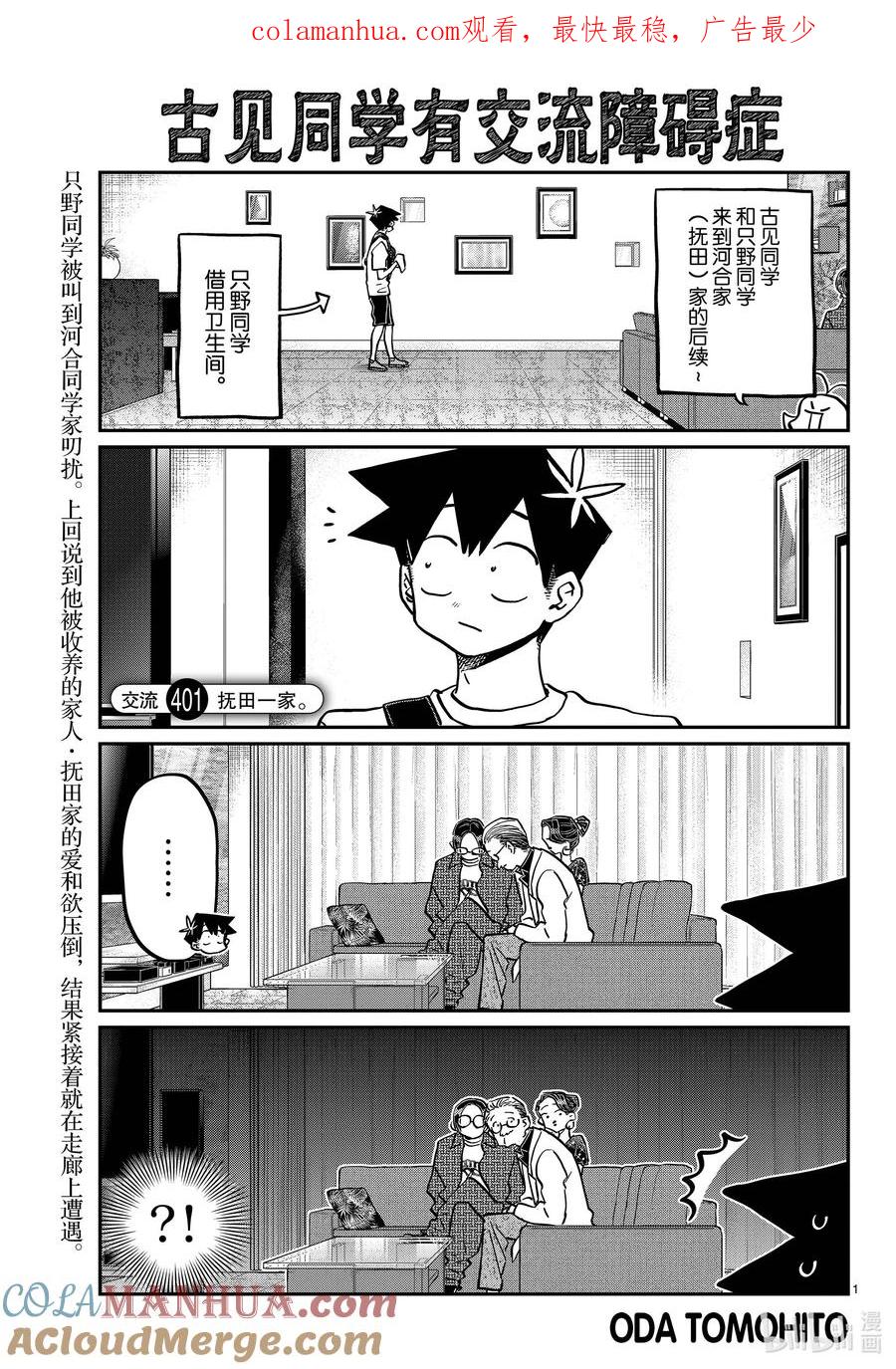 401抚田一家-古见同学有交流障碍症-ODA TOMOHITO,小学馆（第1张）