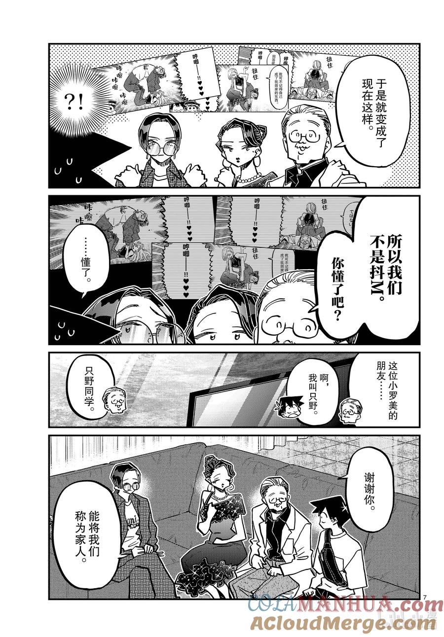 401抚田一家-古见同学有交流障碍症-ODA TOMOHITO,小学馆（第7张）