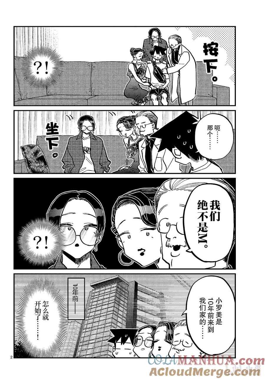 401抚田一家-古见同学有交流障碍症-ODA TOMOHITO,小学馆（第2张）