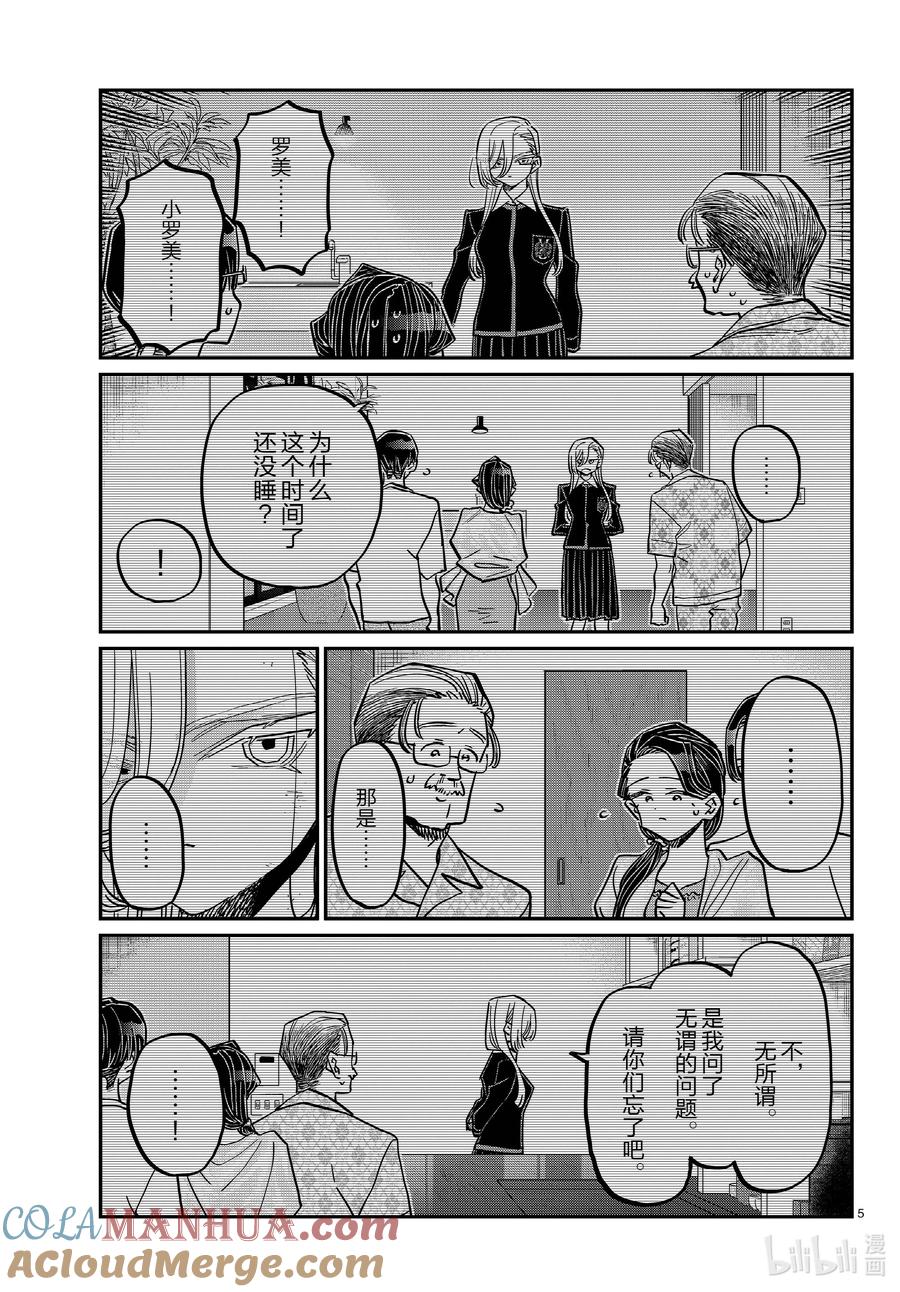 401抚田一家-古见同学有交流障碍症-ODA TOMOHITO,小学馆（第5张）