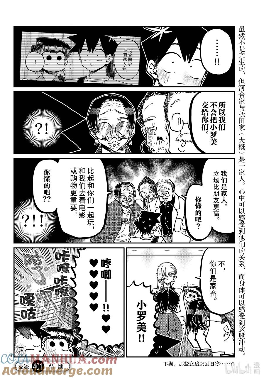 401抚田一家-古见同学有交流障碍症-ODA TOMOHITO,小学馆（第8张）