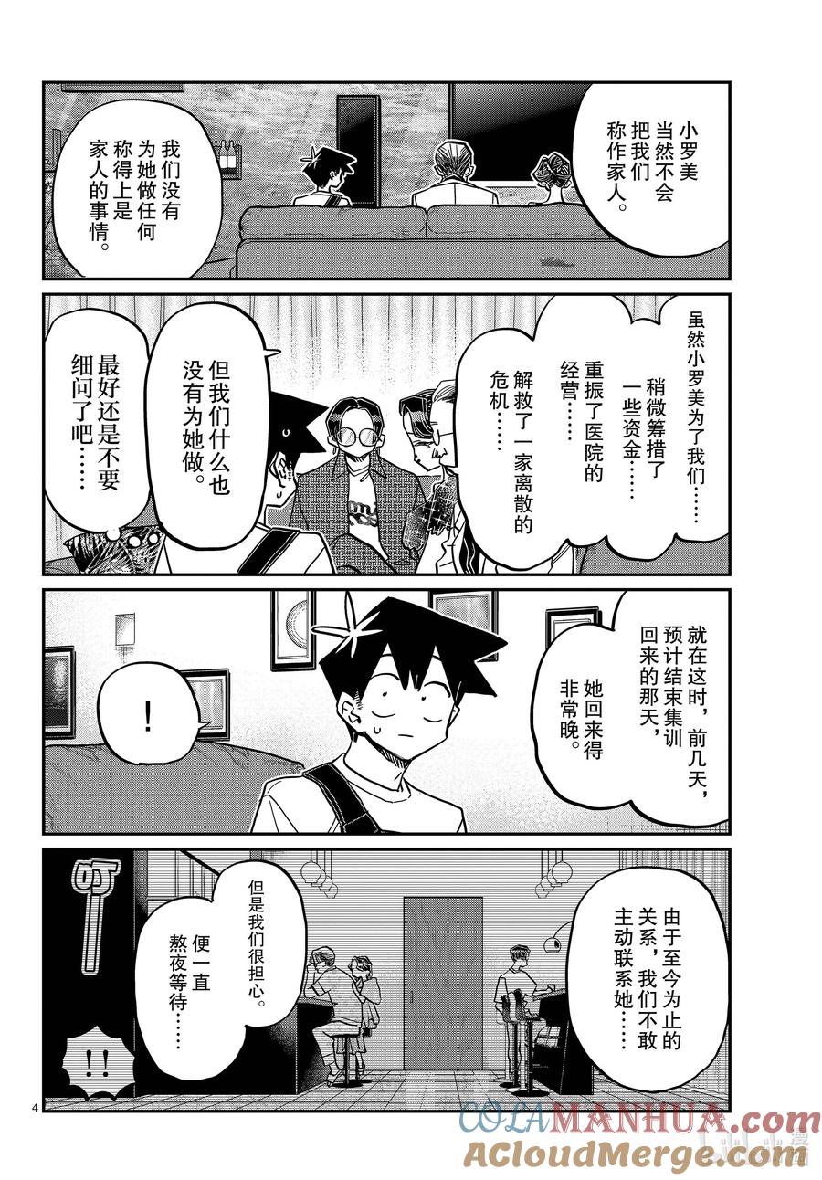 401抚田一家-古见同学有交流障碍症-ODA TOMOHITO,小学馆（第4张）